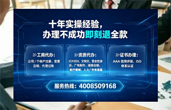韶关办理SP、IDC、ISP、CDN、呼叫中心、VPN电信经营许可证的用处、流程、费用全解析